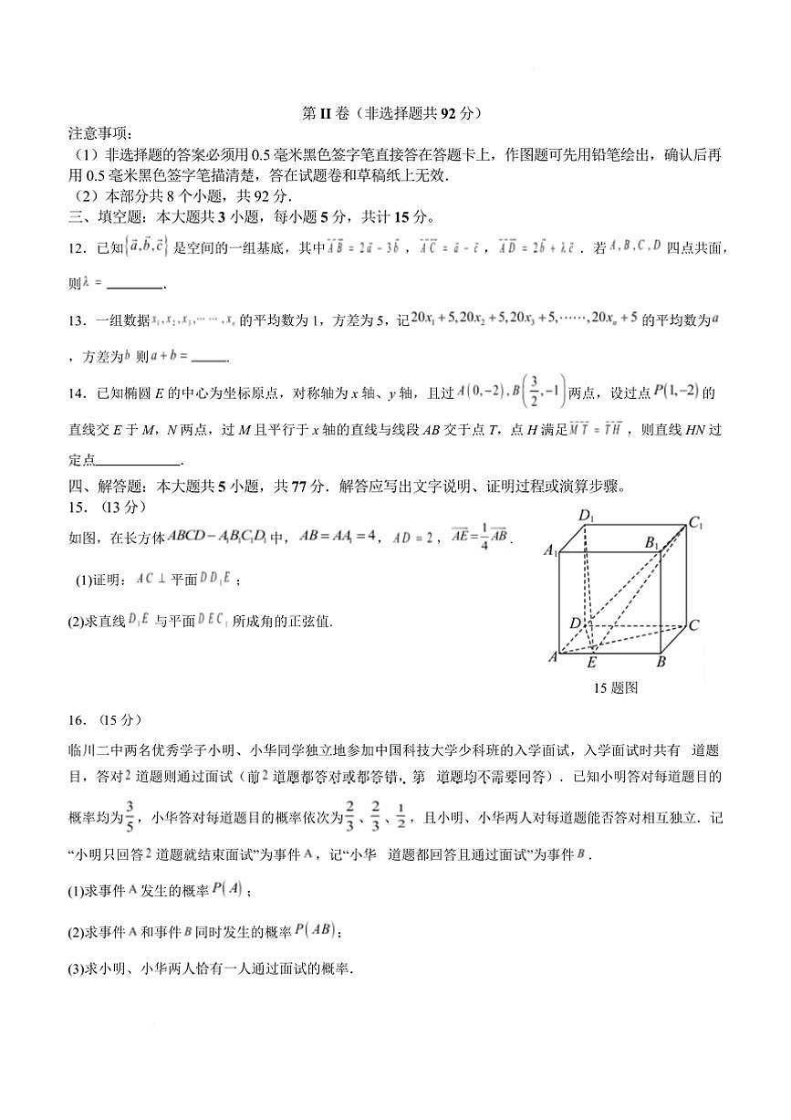 2024～2025学年四川省泸县第五中学高二下开学考试数学试卷(含答案)第3页