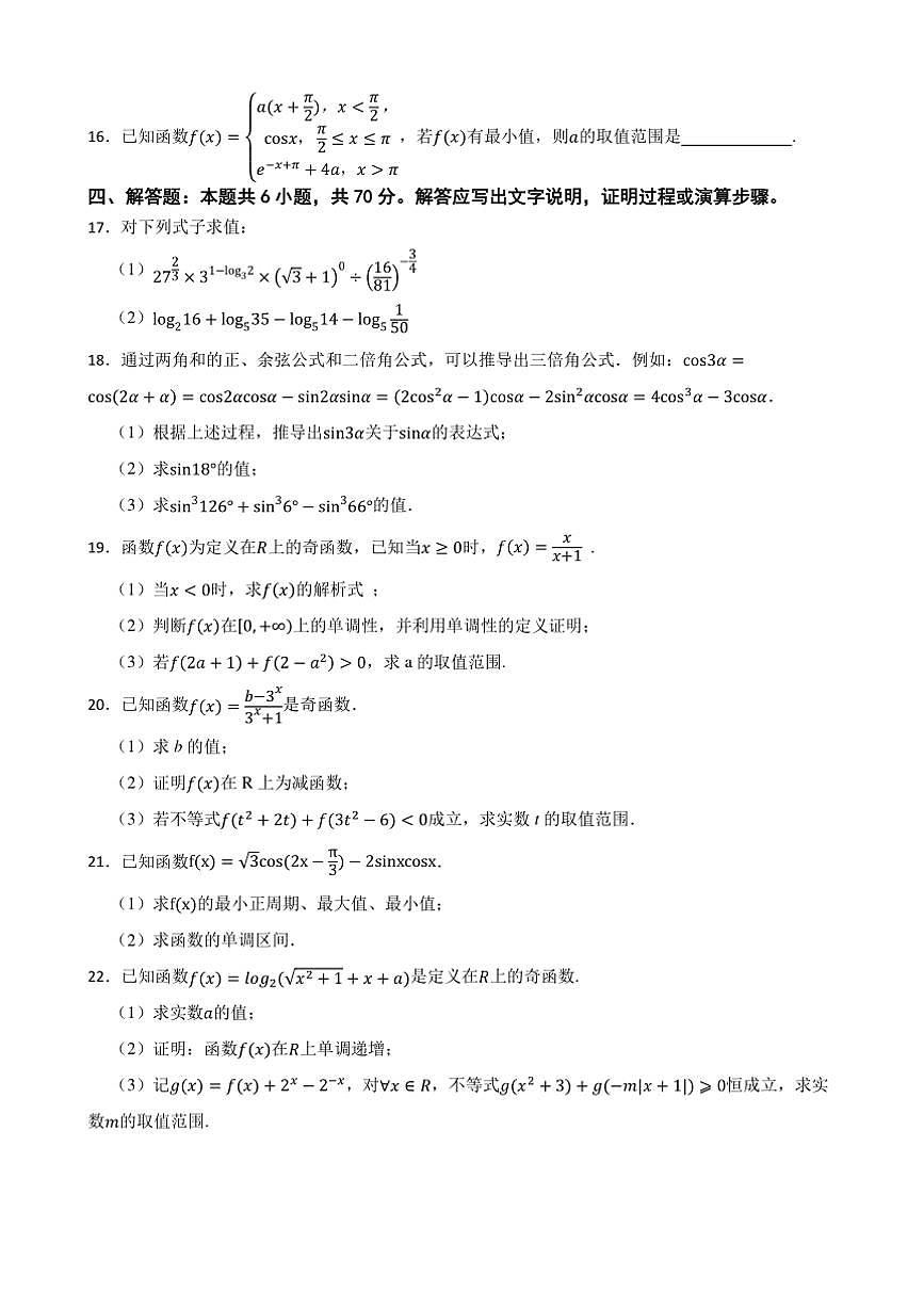 2024～2025学年吉林省长春重点学校高一下开学数学试卷(含答案)第3页