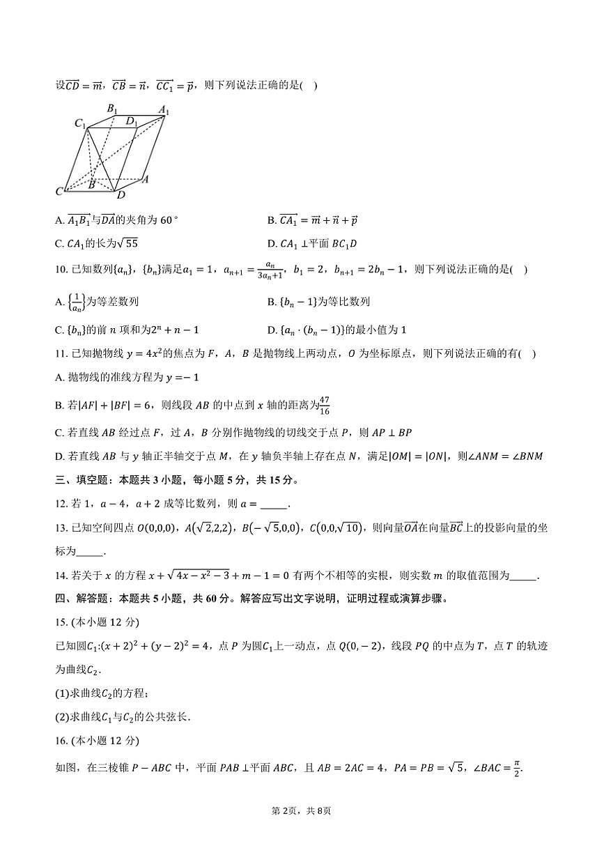 2024～2025学年河北省沧州市献县高二上期末考试数学试卷(含答案)第2页