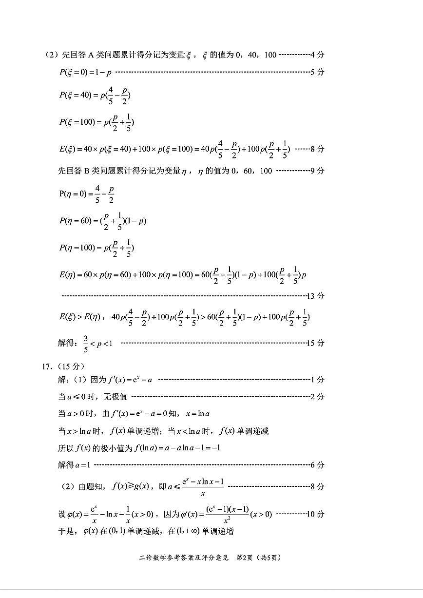 四川省乐山市，自贡市，宜宾市2025届高三第二次诊断性考试数学答案第2页