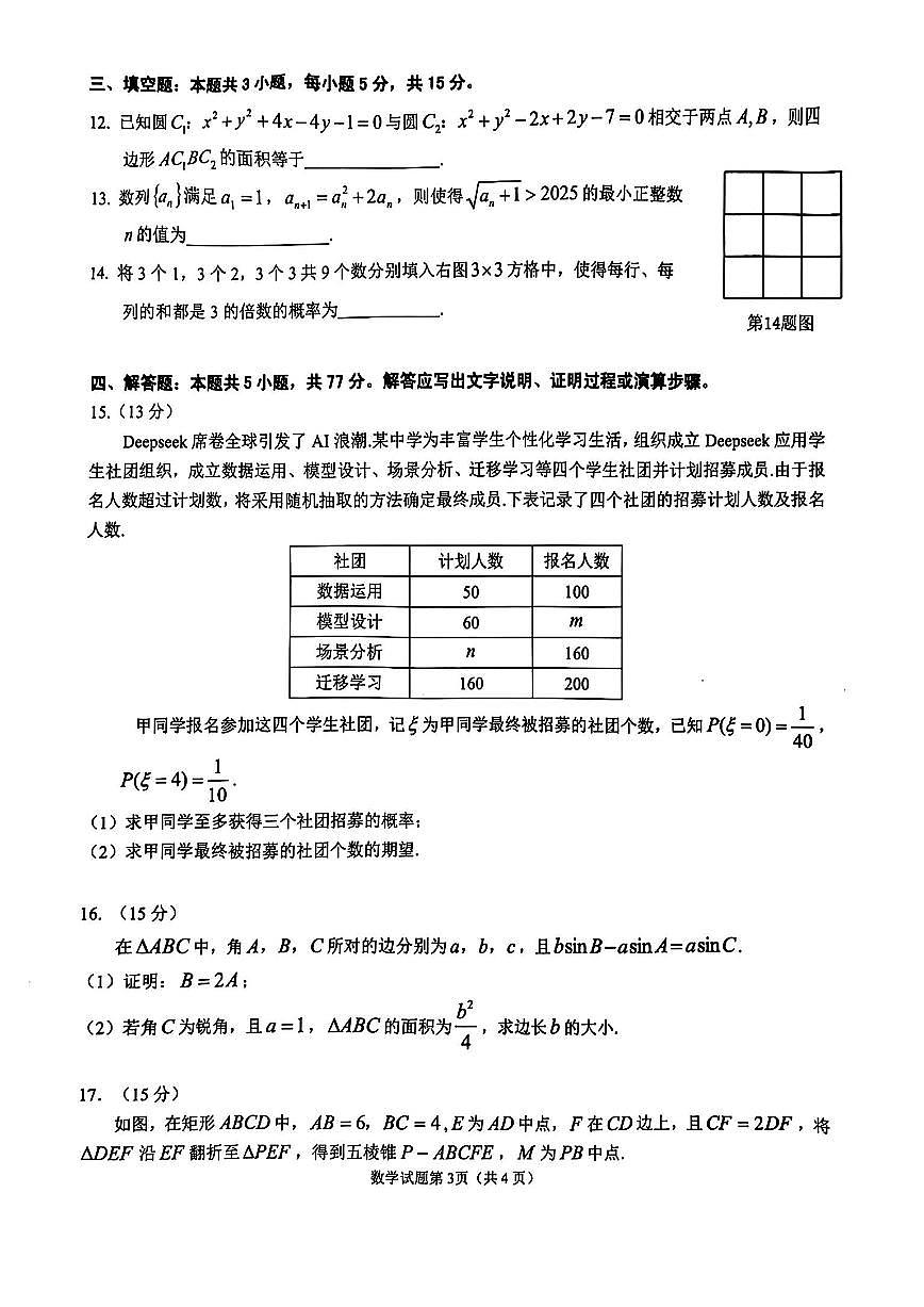 安徽省安庆市2025届高三高考第二次模拟数学试题及答案第3页