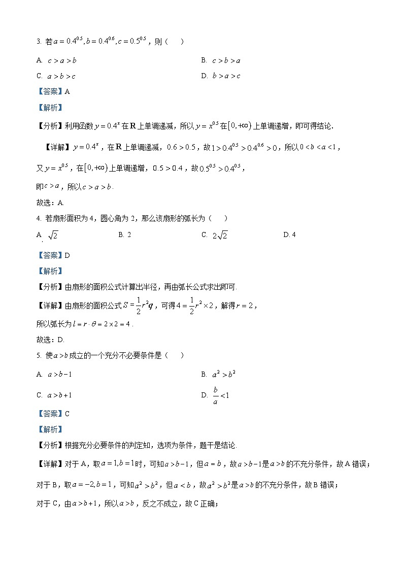 广西壮族自治区河池市2024-2025学年高一上学期期末学业水平质量检测数学试题  Word版含解析第2页