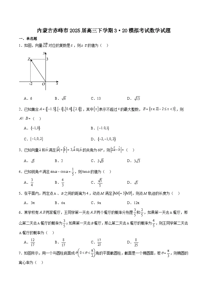 2025赤峰高三下学期3月二模试题数学PDF版含答案第1页
