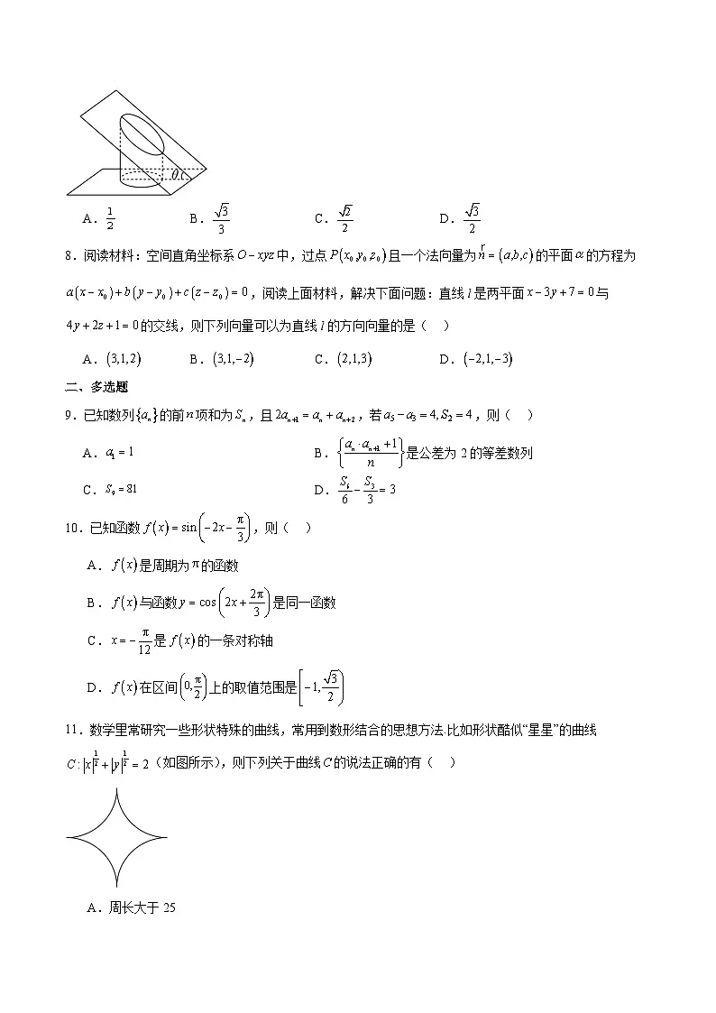 2025赤峰高三下学期3月二模试题数学PDF版含答案第2页