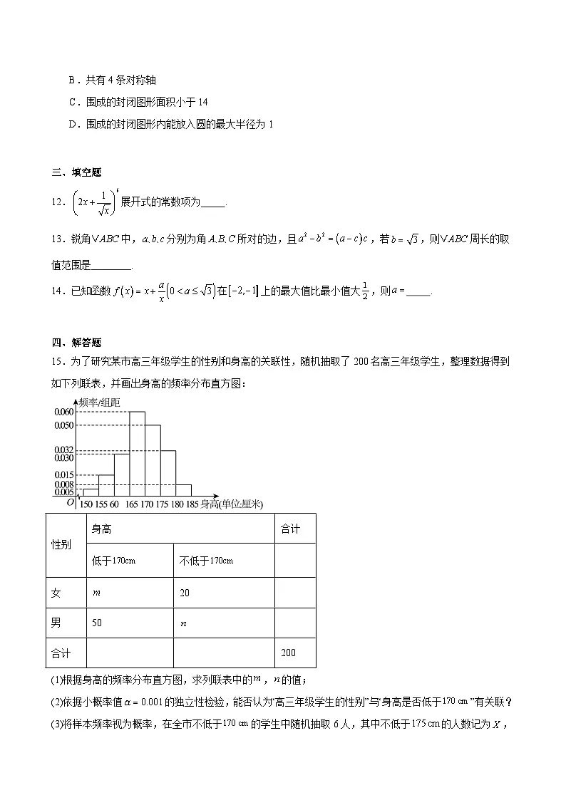 2025赤峰高三下学期3月二模试题数学PDF版含答案第3页
