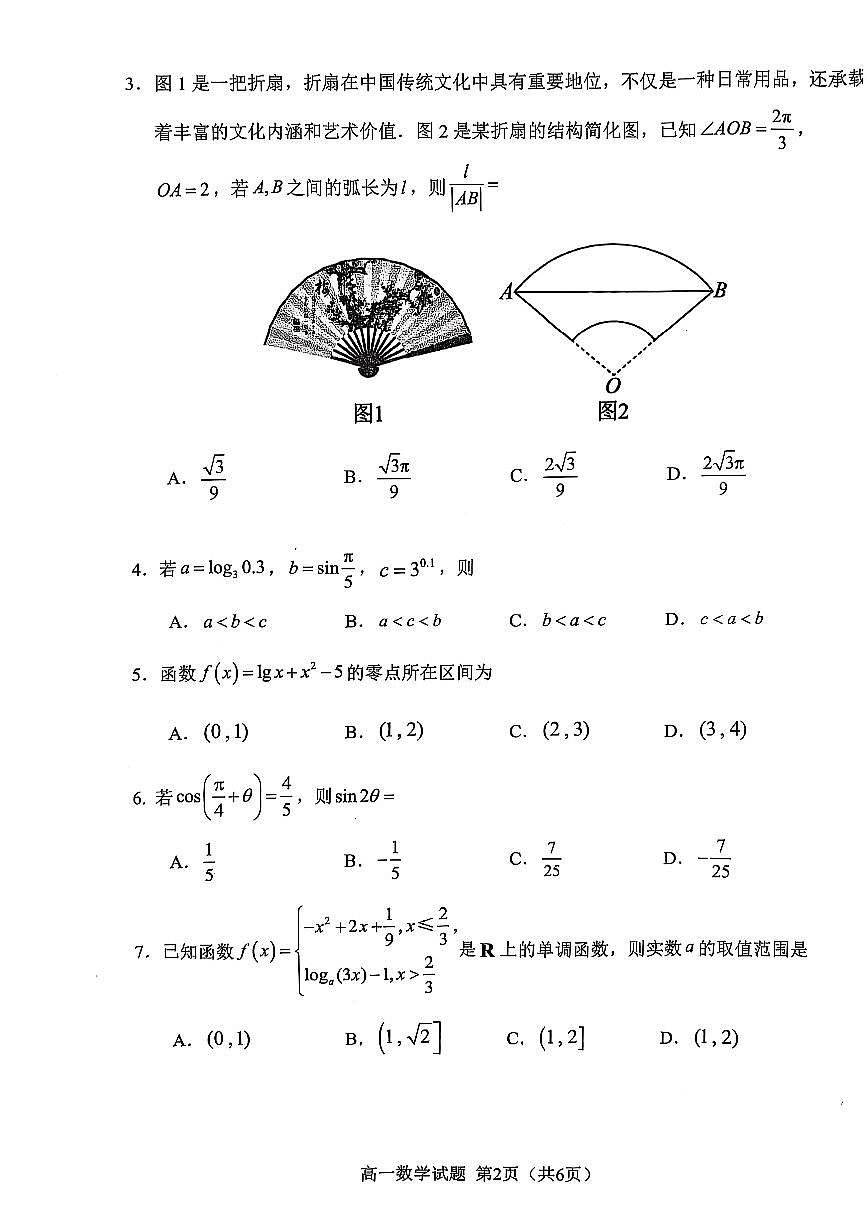 福建省南平市2024-2025学年高一上学期期末质量检测数学试卷第2页