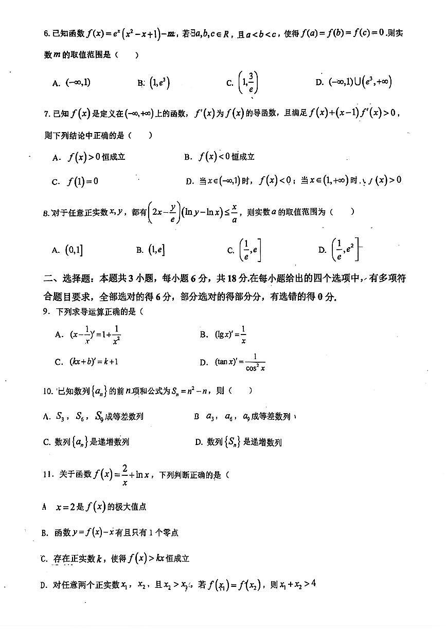广东省广州市第一一三中学2024-2025学年高二下学期3月月考数学试卷第2页