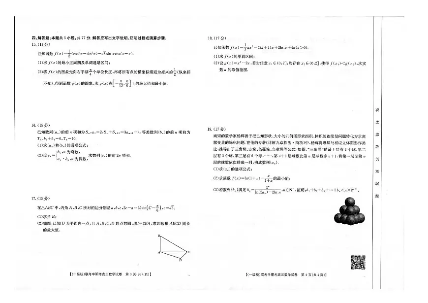 2025届龙岩一级校联盟高三11月期中联考数学试题+答案第2页