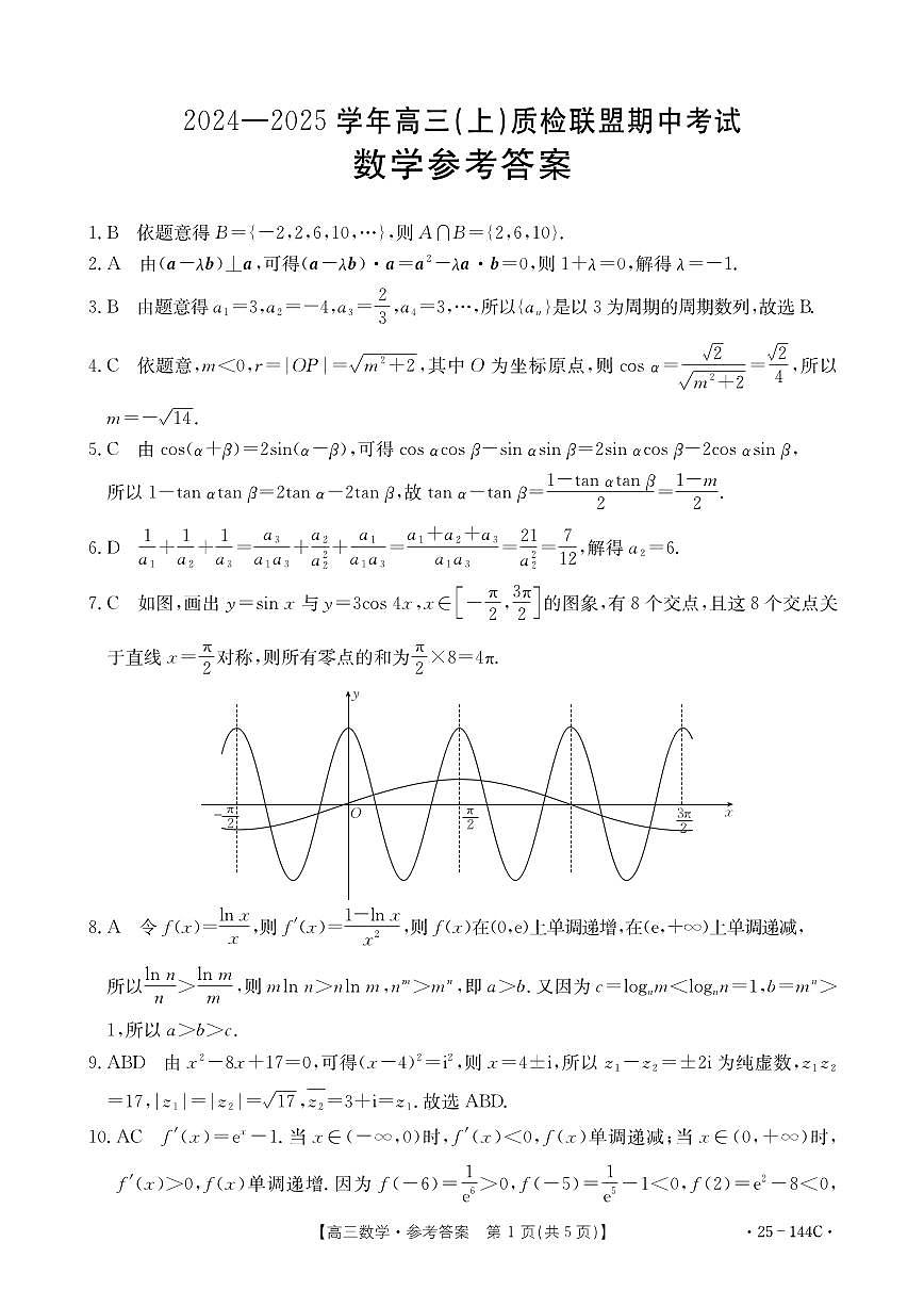 数学答案第1页