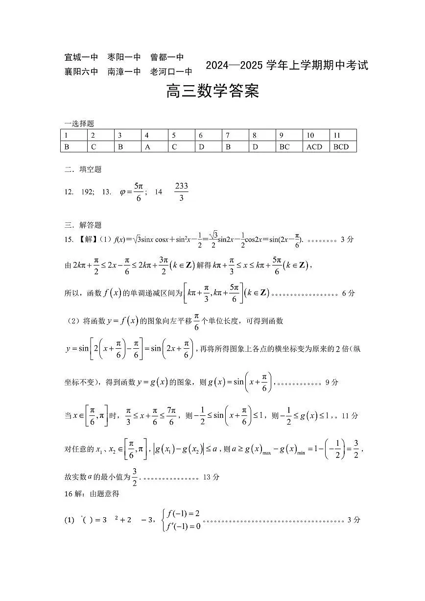 鄂北高三数学答案 (1)第1页