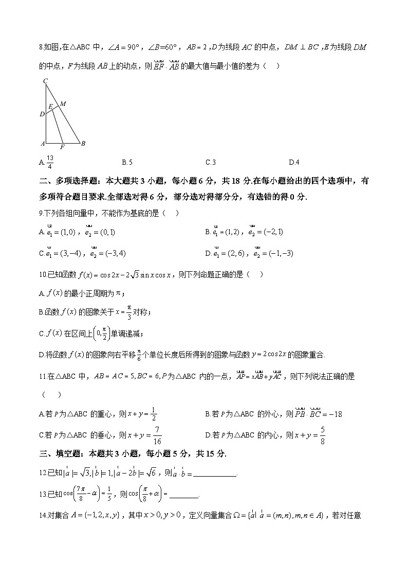 长沙市雅礼教育集团2024-2025学年高一下学期3月月考数学试题第2页