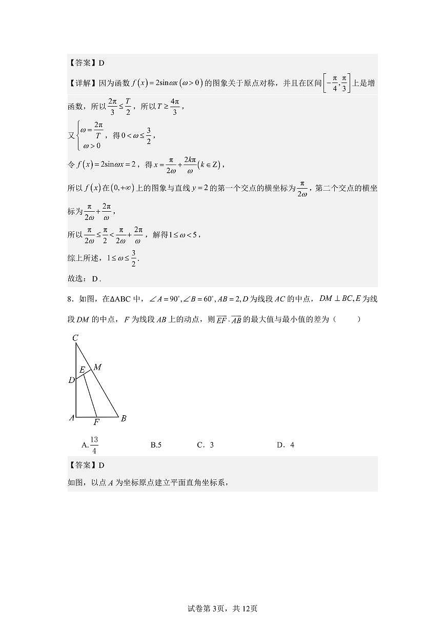长沙市雅礼教育集团2024-2025学年高一下学期3月月考数学试题答案第3页
