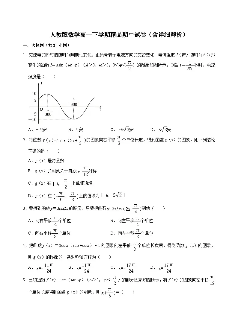 人教版数学高一下学期精品期中试卷（含详细解析）第1页