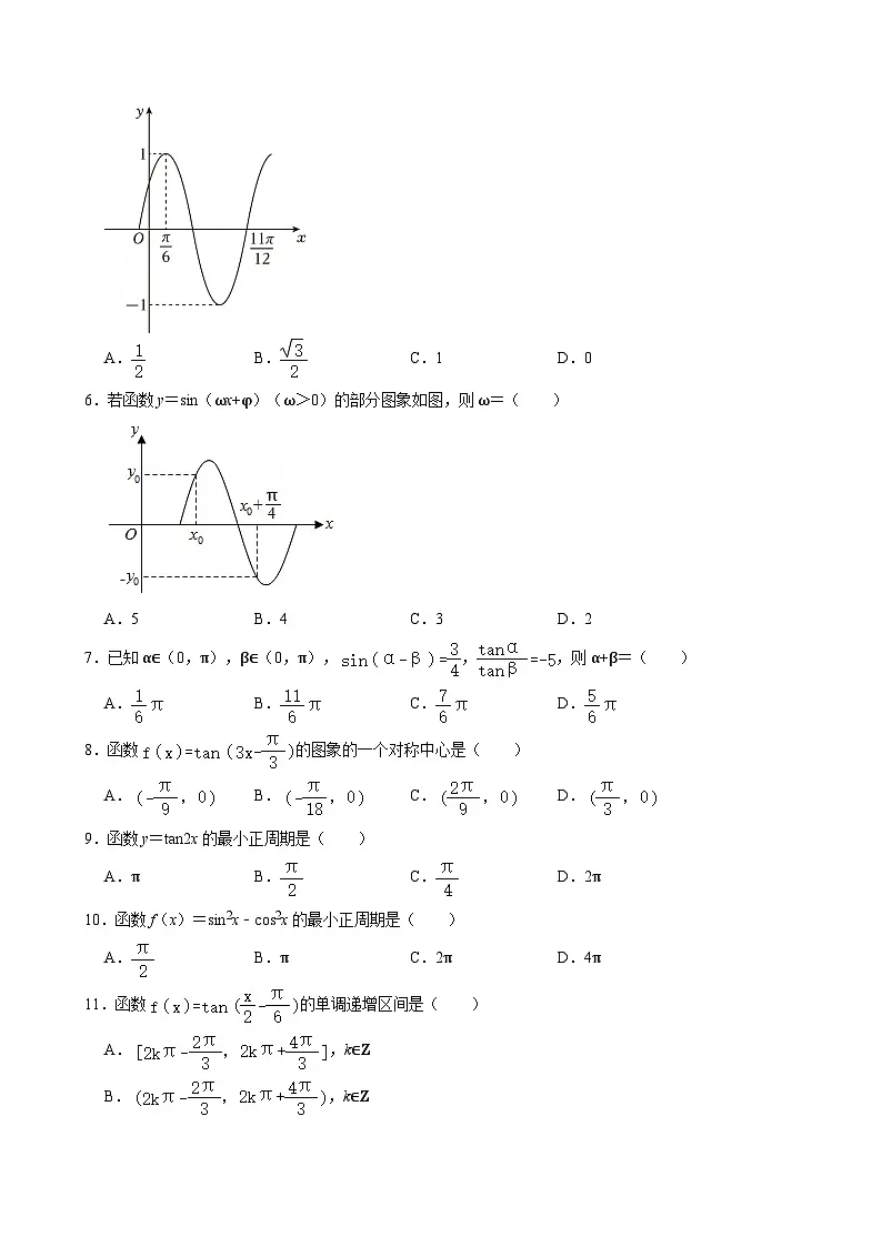 人教版数学高一下学期精品期中试卷（含详细解析）第2页