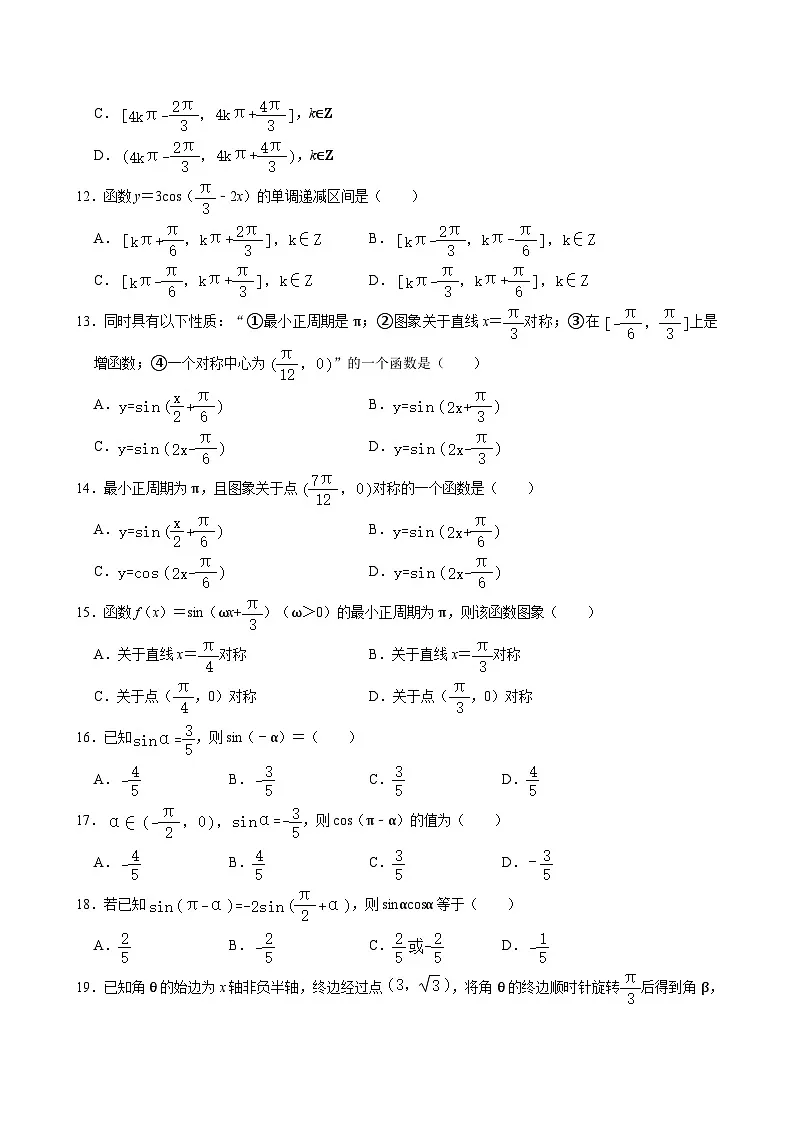 人教版数学高一下学期精品期中试卷（含详细解析）第3页