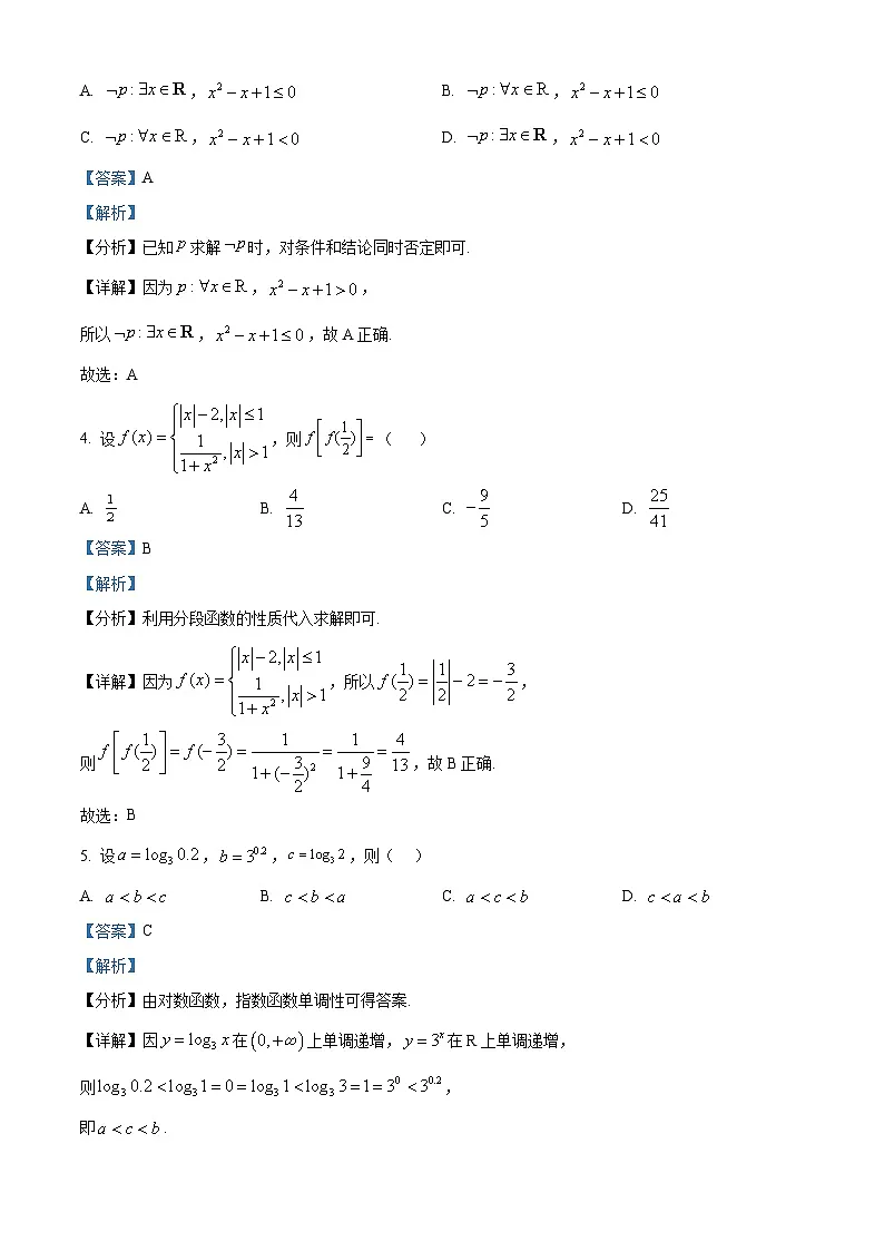 安徽省临泉田家炳实验中学2024-2025学年高一下学期3月月考 数学试题（含解析）第2页