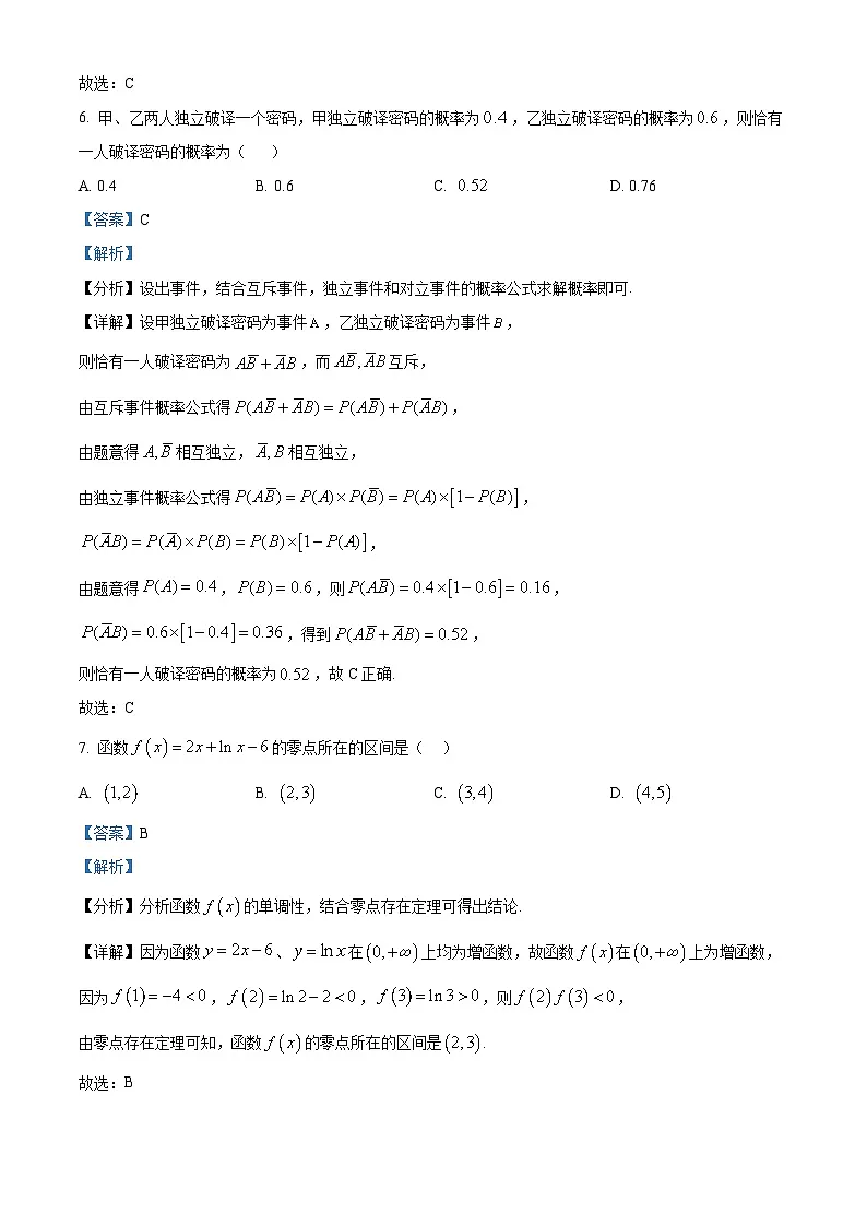 安徽省临泉田家炳实验中学2024-2025学年高一下学期3月月考 数学试题（含解析）第3页