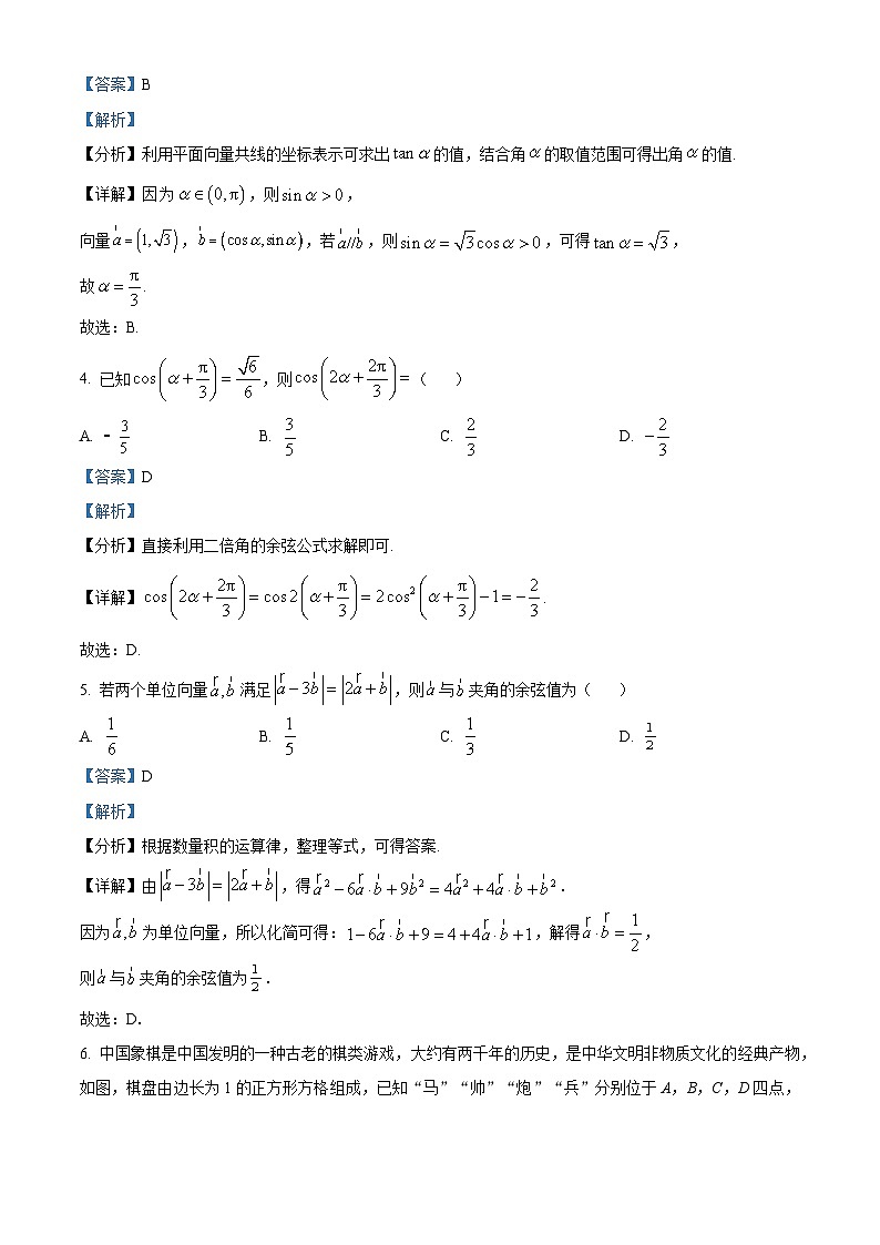 安徽省六安市裕安区新安中学2024-2025学年高一下学期3月月考 数学试题（含解析）第2页