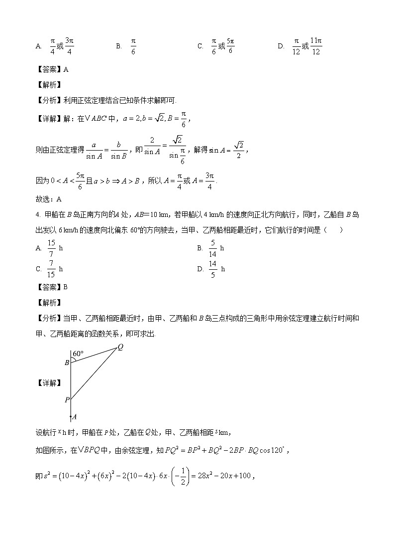 福建省龙岩第一中学2024-2025学年高一下学期第一次月考 数学试题（含解析）第2页