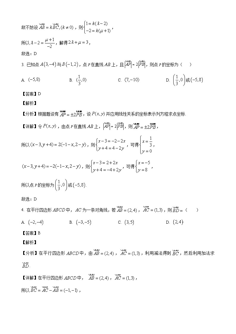 广东省广州市真光中学2024-2025学年高一下学期3月阶段测试 数学试题（含解析）第2页