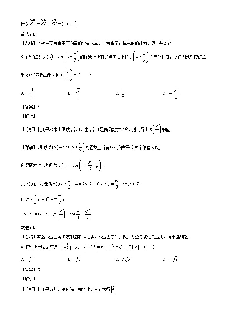 广东省广州市真光中学2024-2025学年高一下学期3月阶段测试 数学试题（含解析）第3页