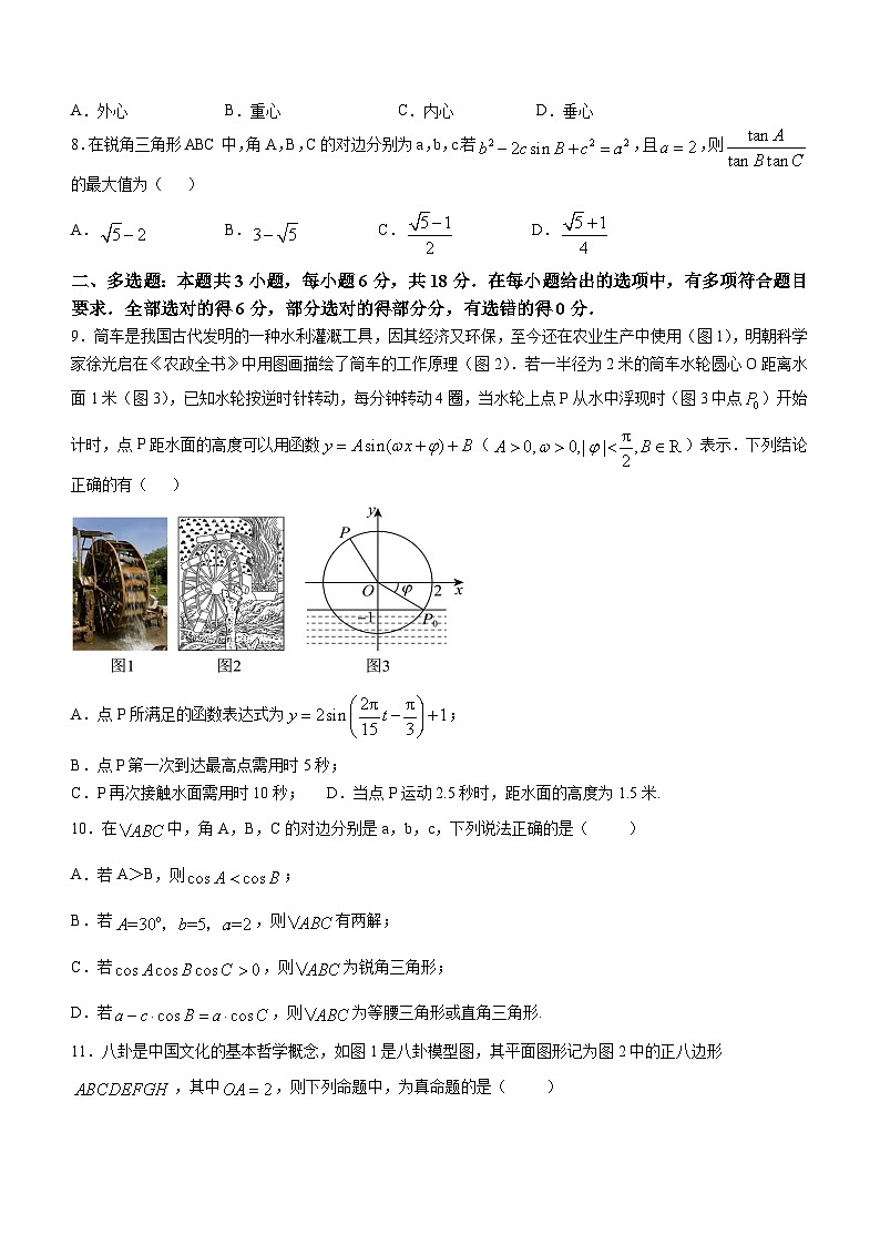 广东省广州市真光中学2024-2025学年高一下学期3月阶段测试 数学试题第2页