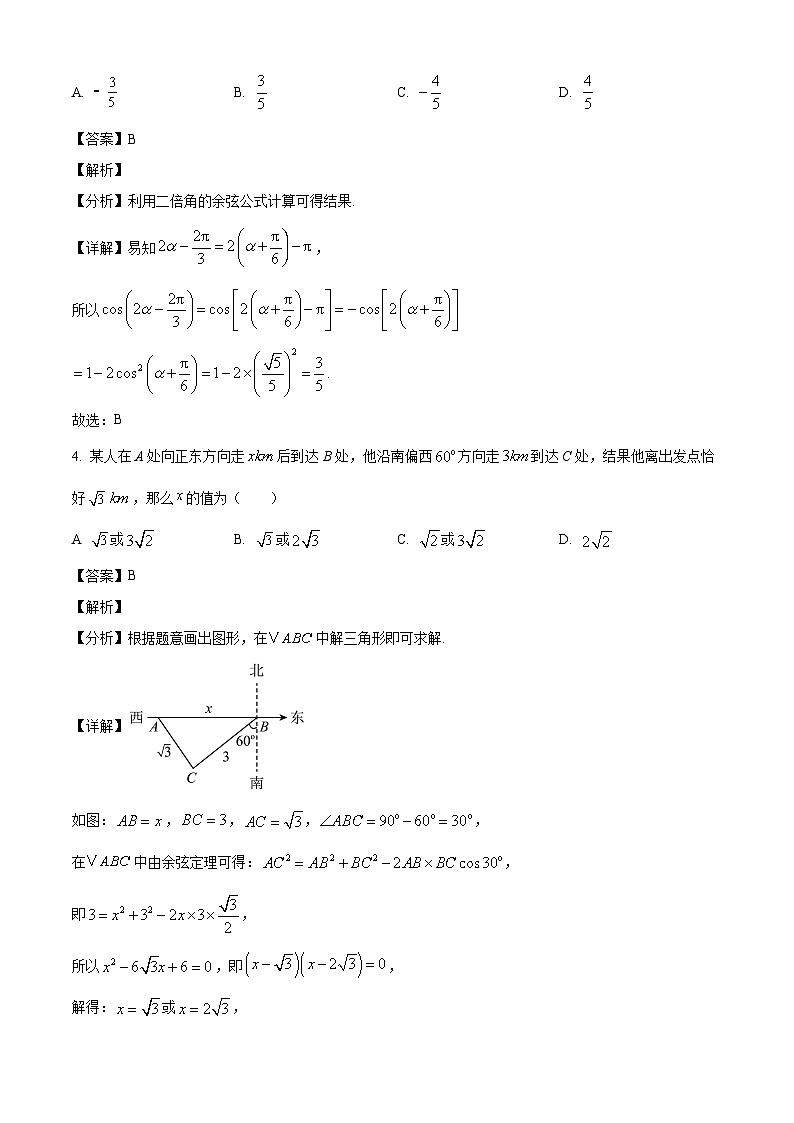 广西柳州市第一中学2024-2025学年高一下学期3月月考 数学试卷（含解析）第2页