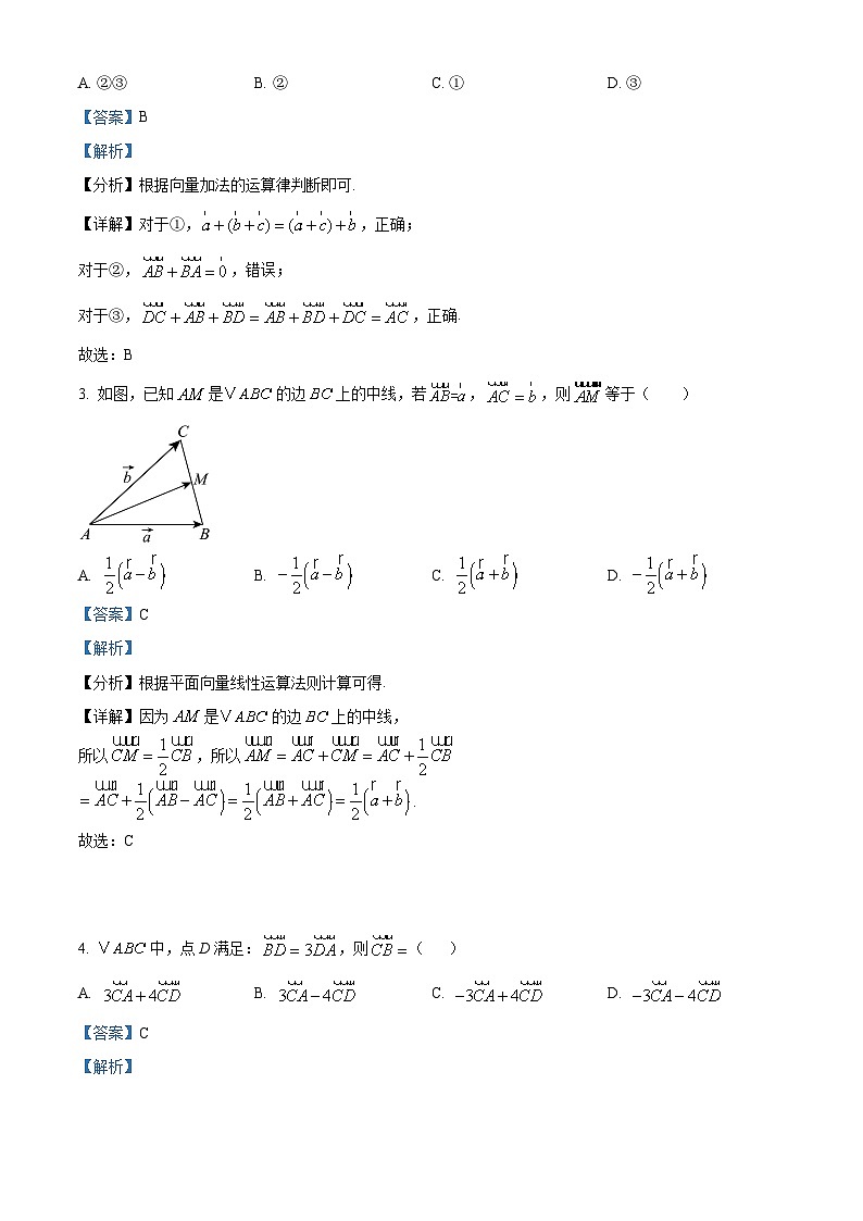 广西南宁市桂鼎学校2024-2025学年高一下学期3月月考 数学试题（含解析）第2页