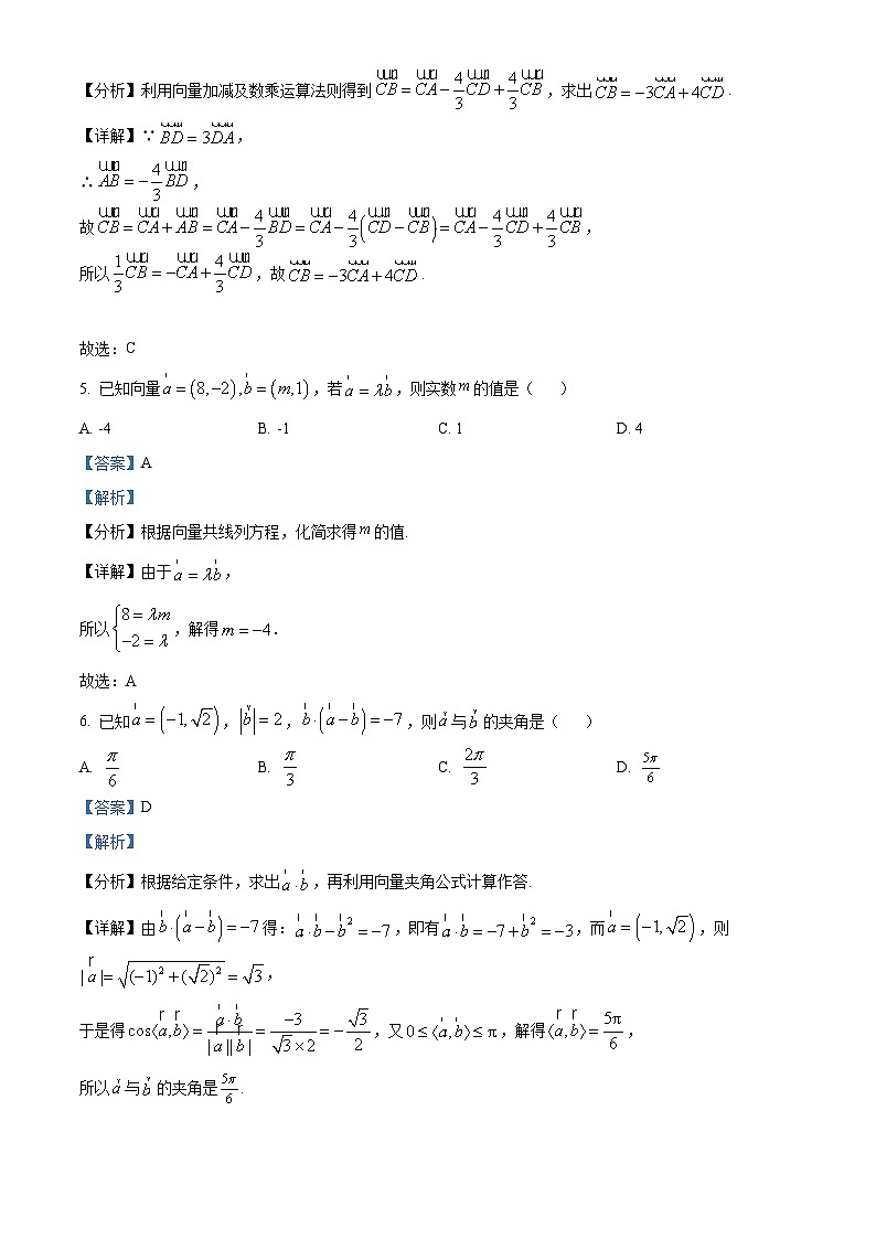 广西南宁市桂鼎学校2024-2025学年高一下学期3月月考 数学试题（含解析）第3页