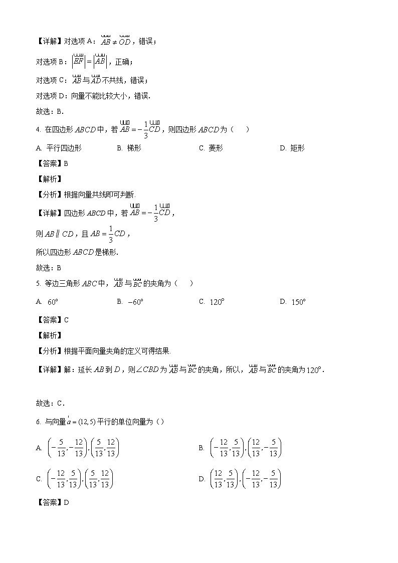 广西南宁市华侨实验高中2024-2025学年高一下学期3月月考 数学试题（含解析）第2页