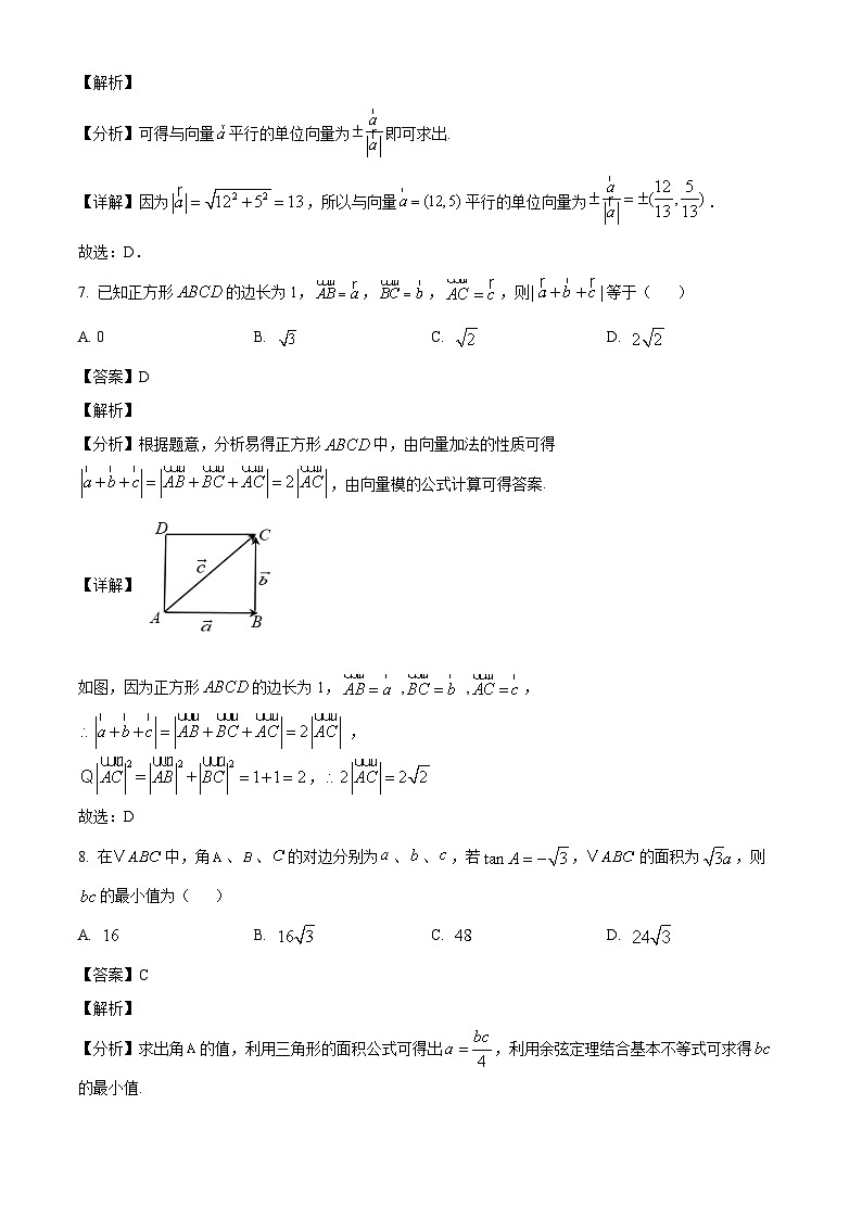 广西南宁市华侨实验高中2024-2025学年高一下学期3月月考 数学试题（含解析）第3页