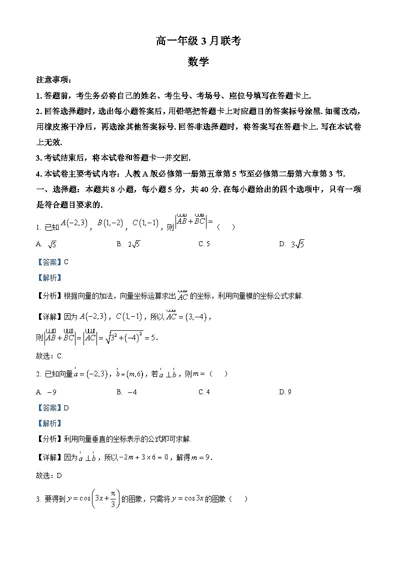河北省保定市定州中学2024-2025学年高一下学期3月联考 数学试题（含解析）第1页