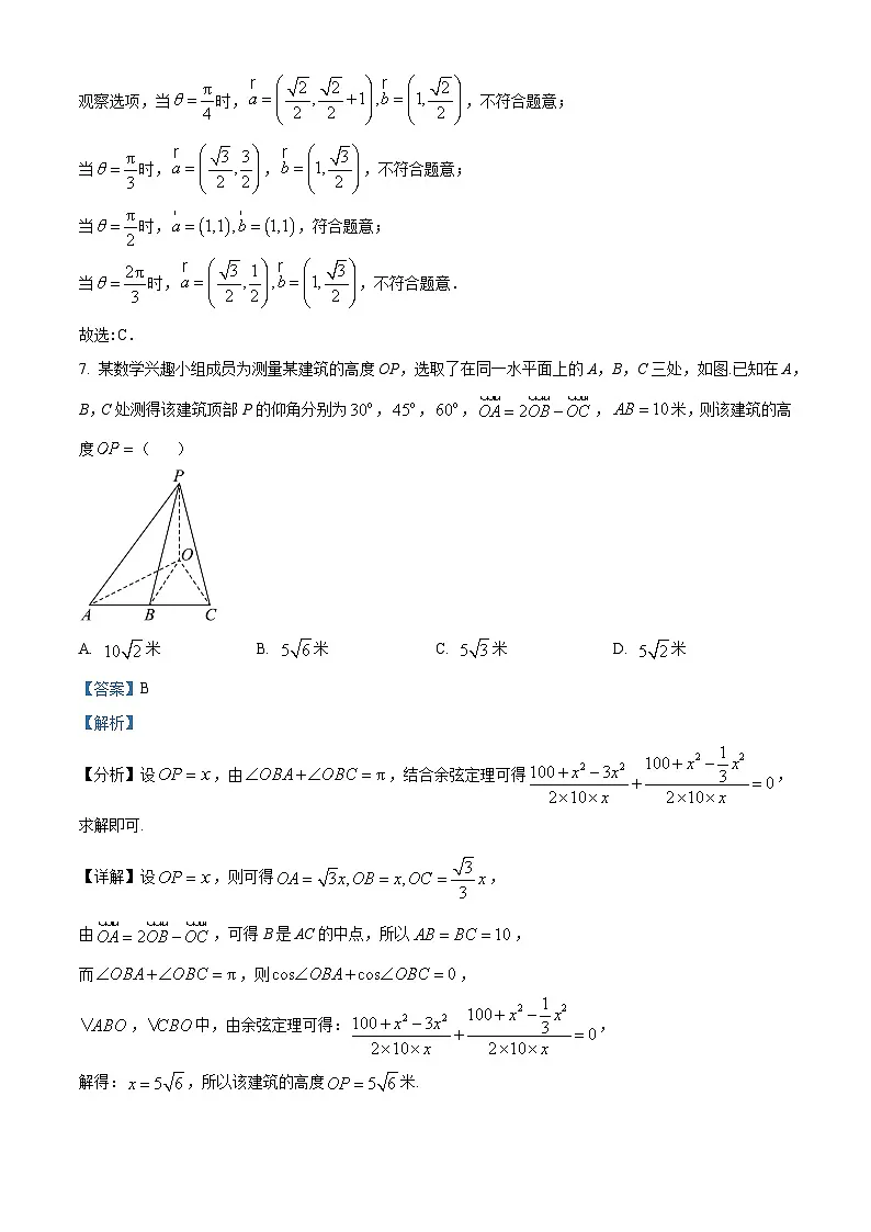 河北省邯郸市武安市第一中学2024-2025学年高一下学期3月月考 数学试题（含解析）第3页