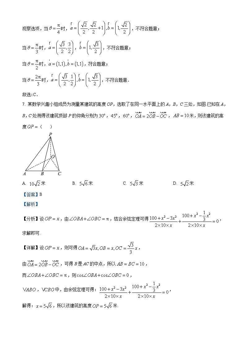 河北省邯郸市武安市第一中学2024-2025学年高一下学期3月月考 数学试题（含解析）第3页