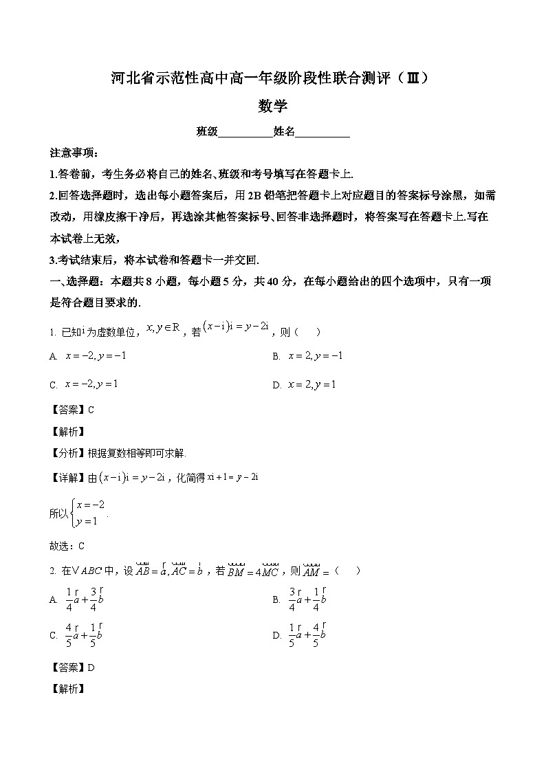 河北省省级示范性高中联合测评2024-2025学年高一下学期3月月考 数学试题（含解析）第1页