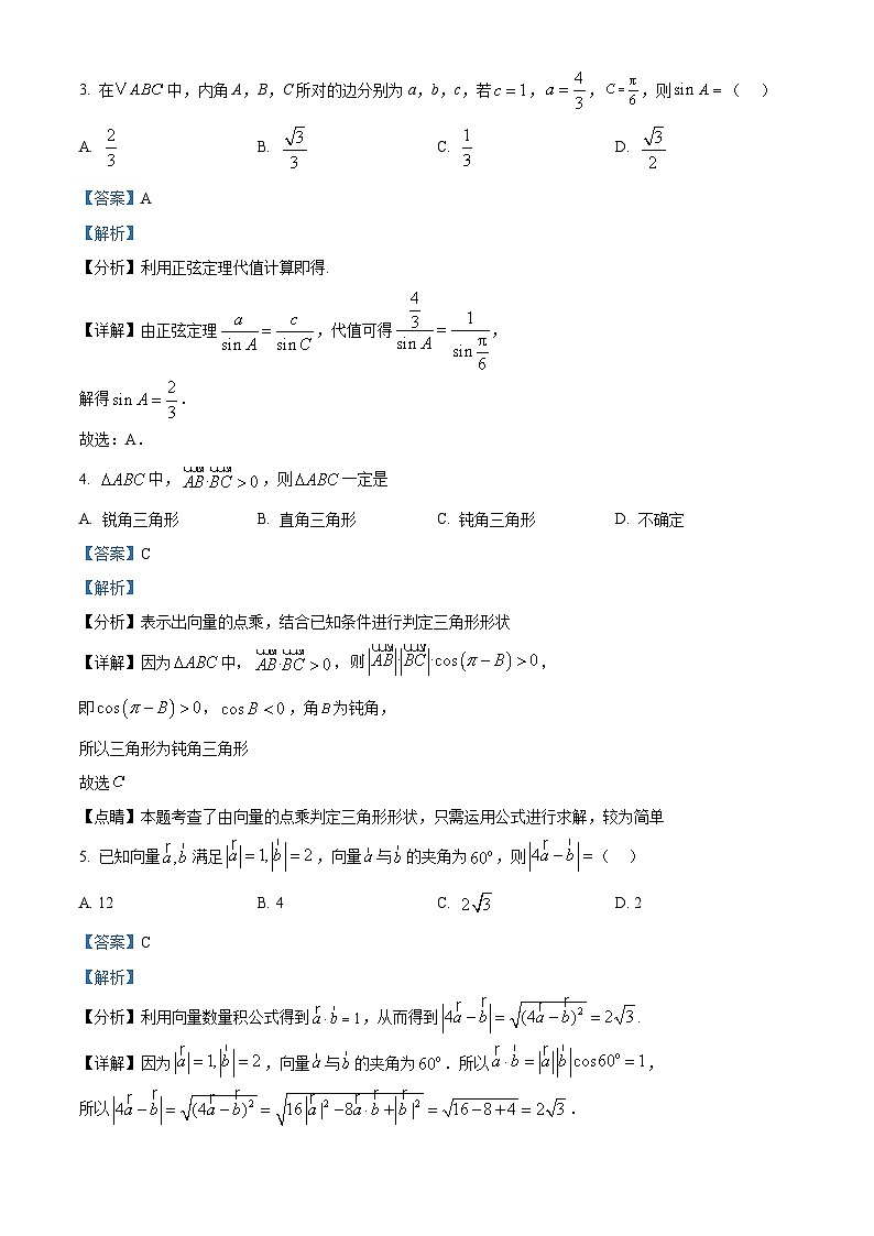 河南省洛阳市强基联盟2024-2025学年高一下学期3月联考 数学试题（含解析）第2页