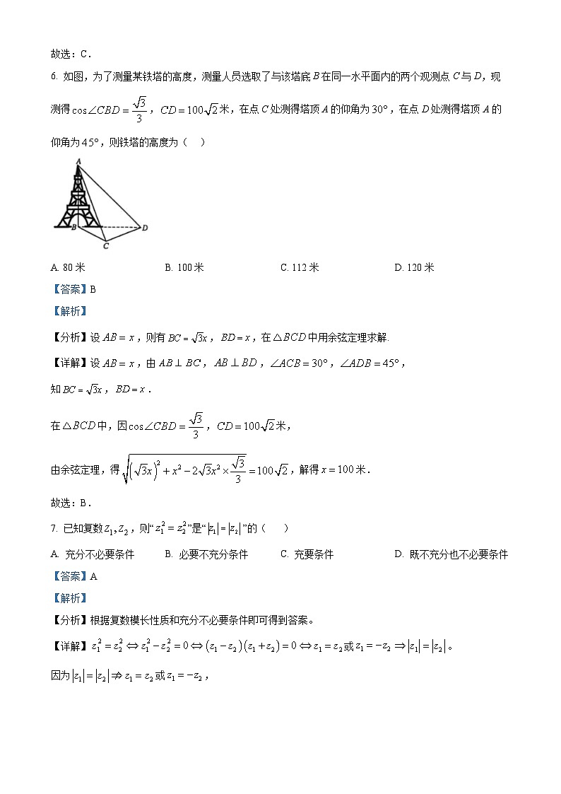 河南省洛阳市强基联盟2024-2025学年高一下学期3月联考 数学试题（含解析）第3页