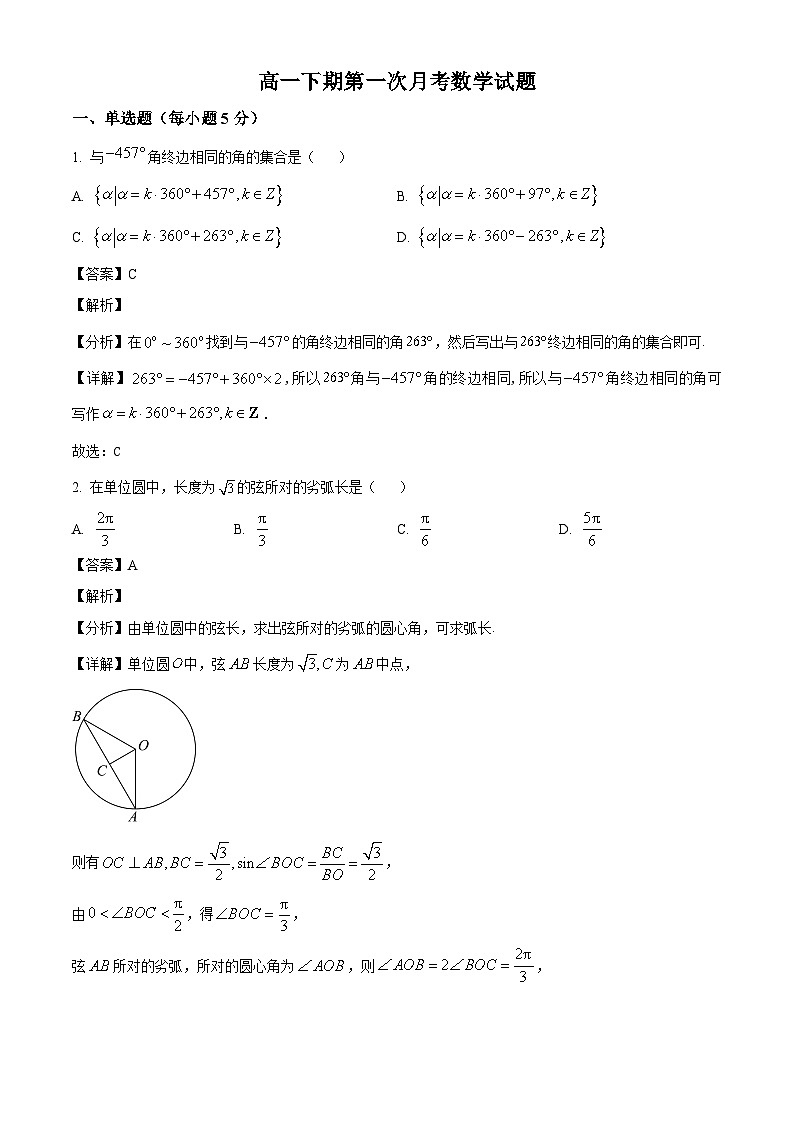 河南省南阳市邓州市第一高级中学校2024-2025学年高一下学期3月月考 数学试题（含解析）第1页