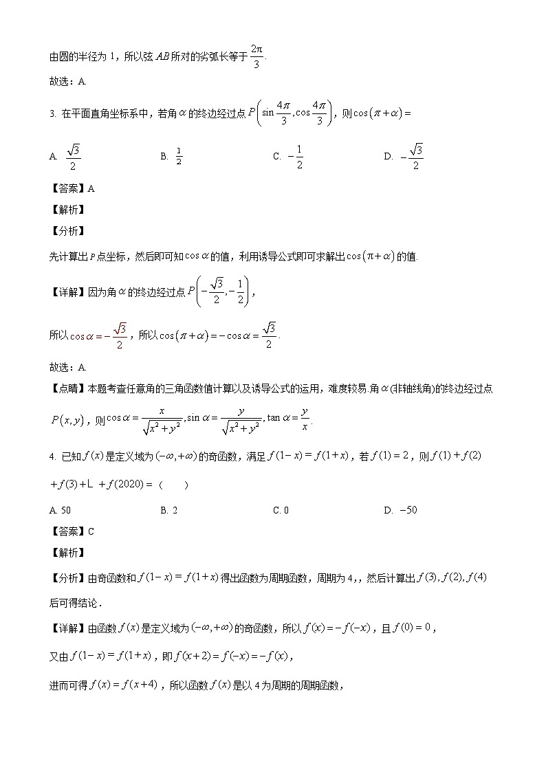 河南省南阳市邓州市第一高级中学校2024-2025学年高一下学期3月月考 数学试题（含解析）第2页