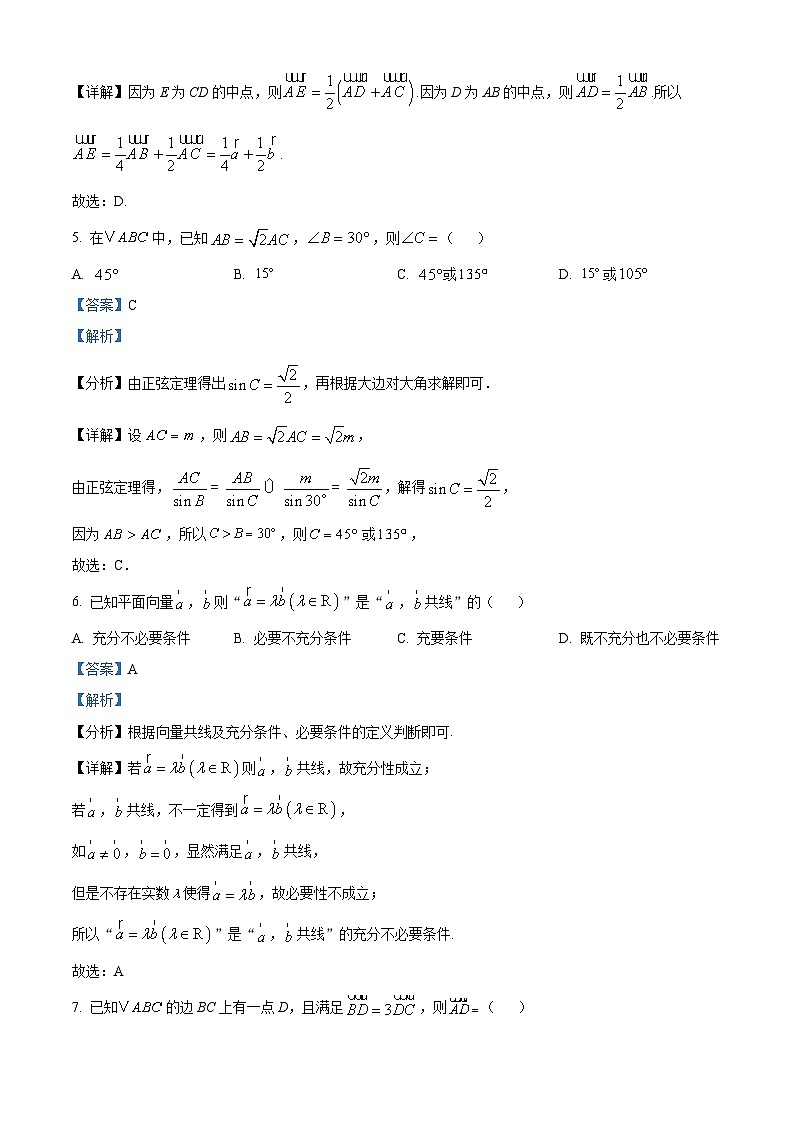 河北省新乐市第一中学2024-2025学年高一下学期第一次月考 数学试题（含解析）第3页