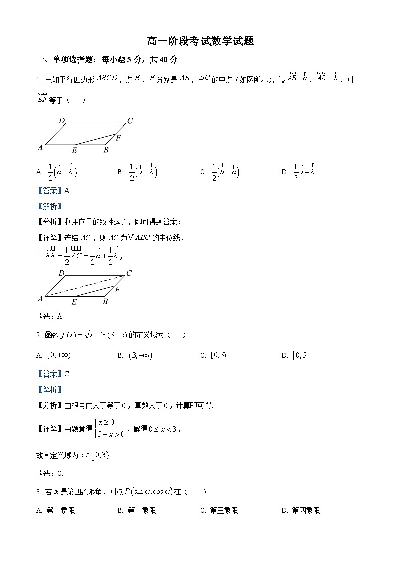 河南省许昌市禹州市第三高级中学2024-2025学年高一下学期3月阶段考试 数学试题（含解析）第1页