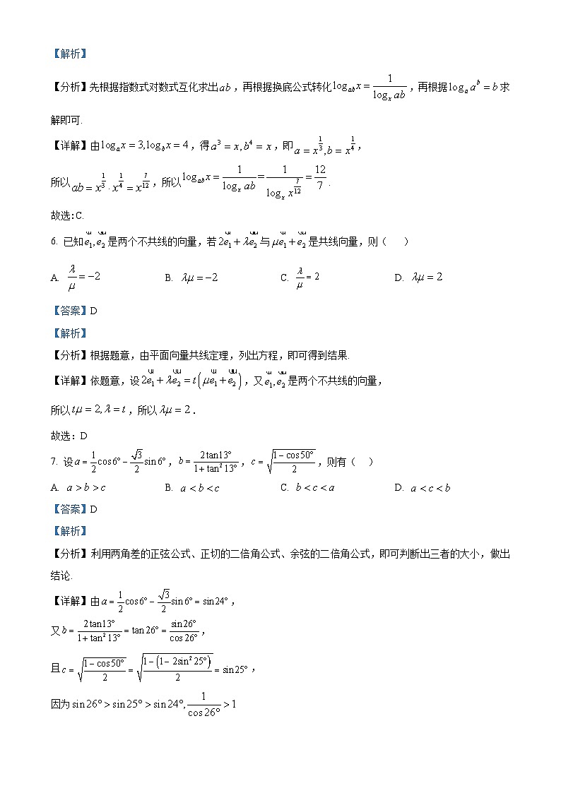 河南省许昌市禹州市第三高级中学2024-2025学年高一下学期3月阶段考试 数学试题（含解析）第3页
