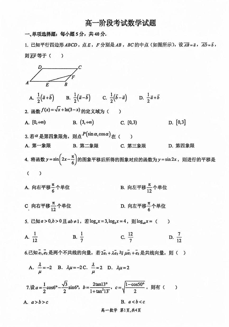 河南省许昌市禹州市第三高级中学2024-2025学年高一下学期3月阶段考试 数学试题第1页