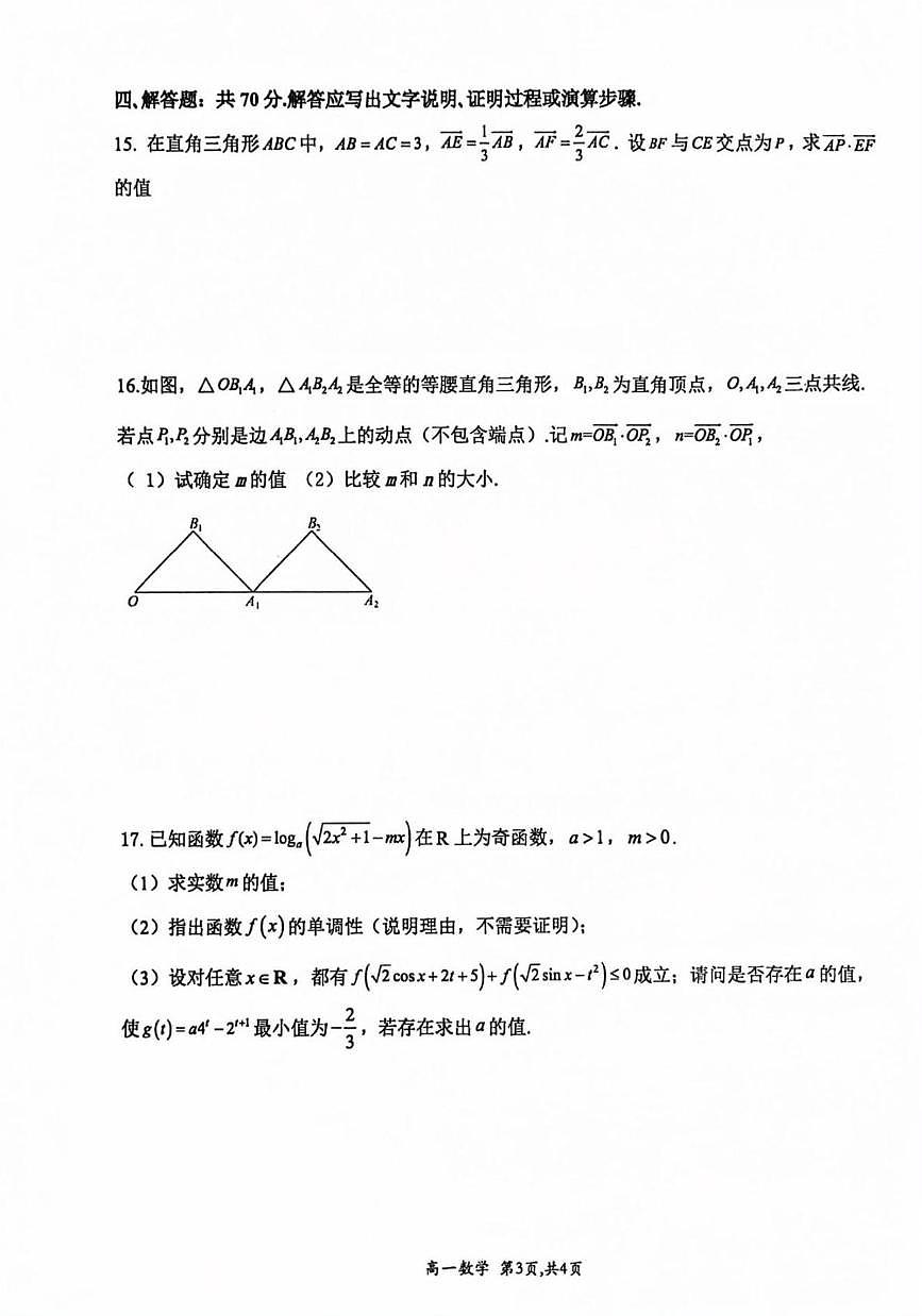 河南省许昌市禹州市第三高级中学2024-2025学年高一下学期3月阶段考试 数学试题第3页