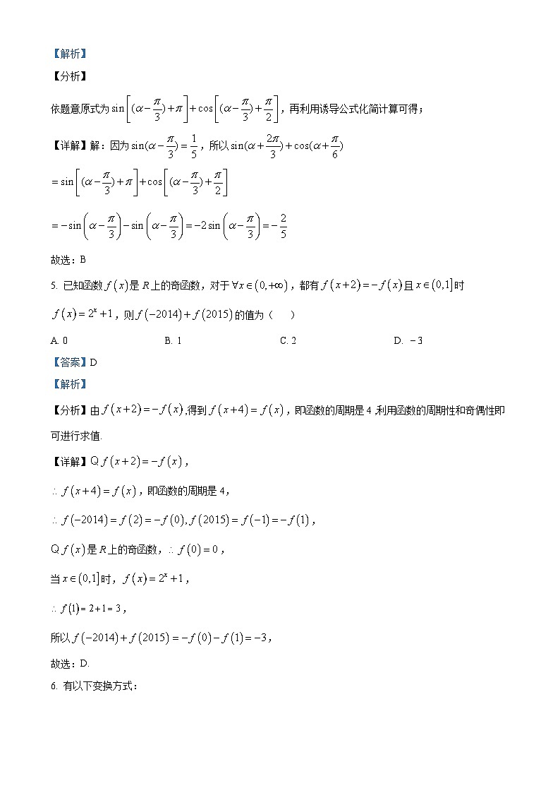 河南省驻马店高级中学2024-2025学年高一下学期第一次月考（3月） 数学试题（含解析）第3页