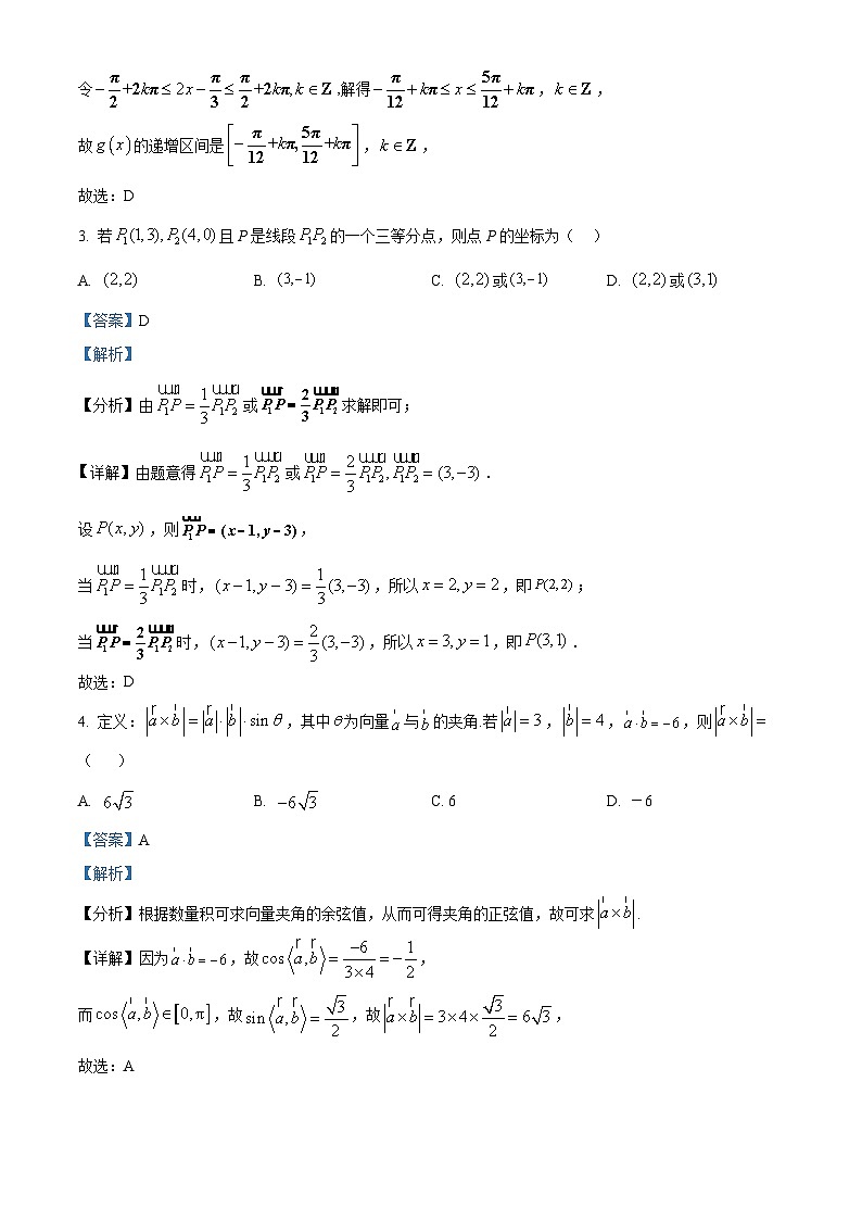 湖北省汉阳一中、江夏一中、洪山高中2024-2025学年高一下学期3月联考 数学试卷（含解析）第2页