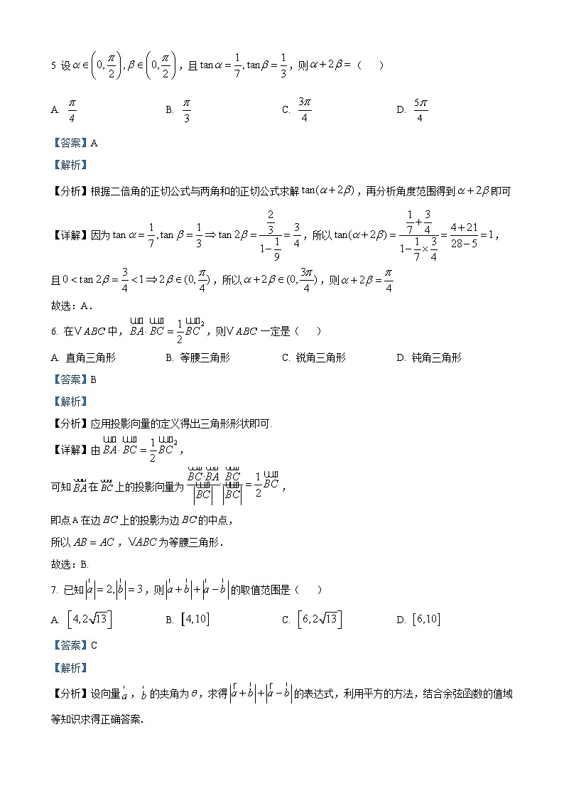 湖北省汉阳一中、江夏一中、洪山高中2024-2025学年高一下学期3月联考 数学试卷（含解析）第3页