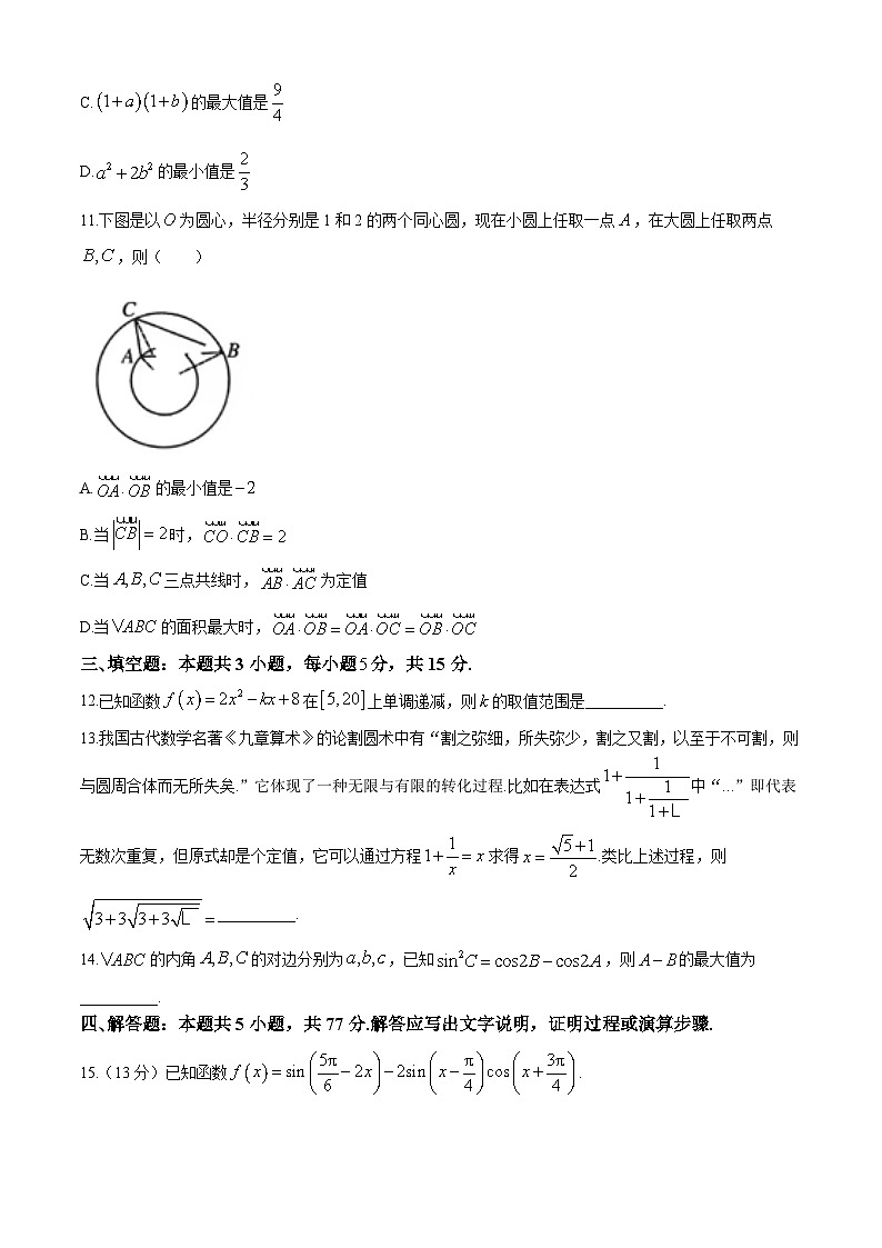 湖南省部分学校2024-2025学年高一下学期3月大联考 数学试卷（含解析）第3页