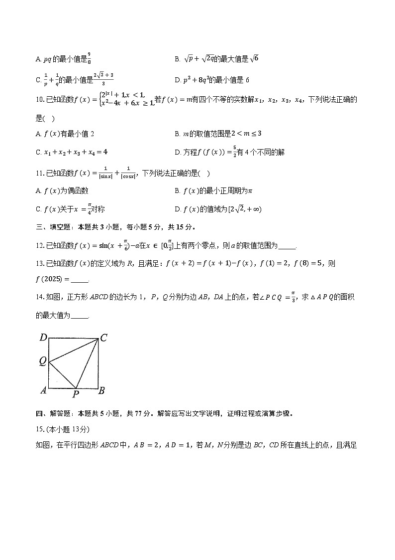 湖北省新高考联考协作体2024-2025学年高一下学期3月联考 数学试题（含解析）第2页
