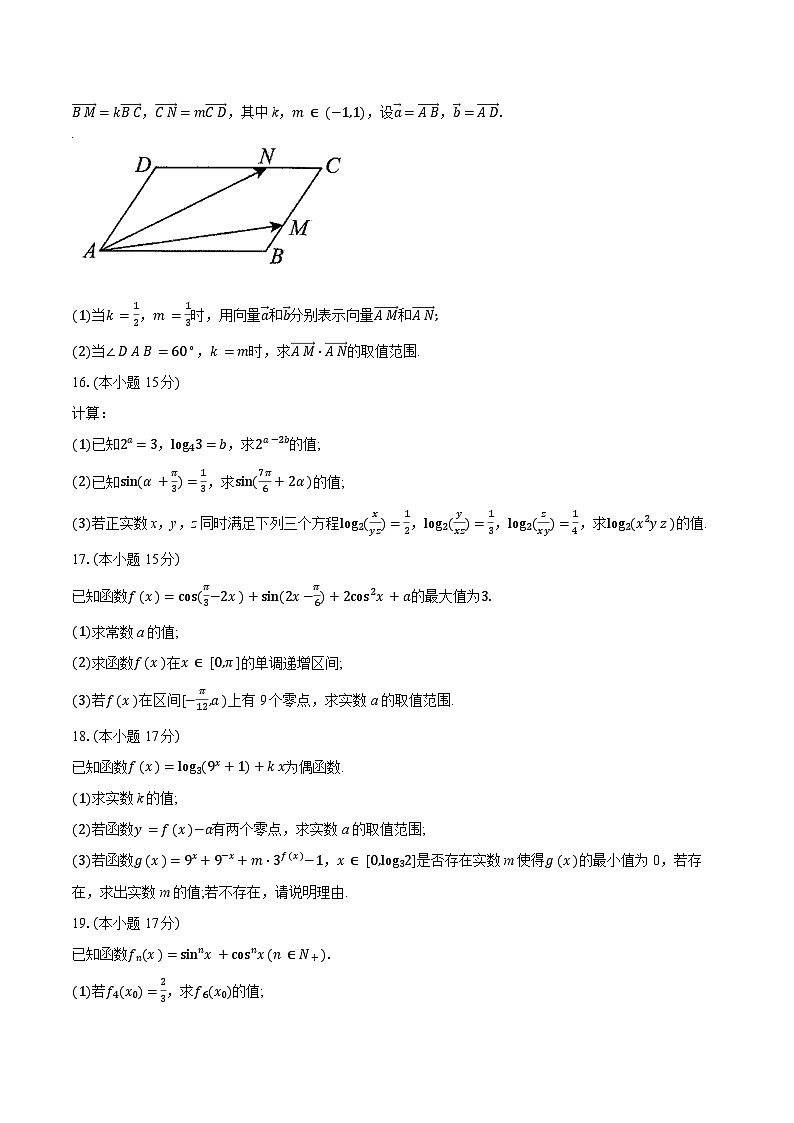 湖北省新高考联考协作体2024-2025学年高一下学期3月联考 数学试题（含解析）第3页